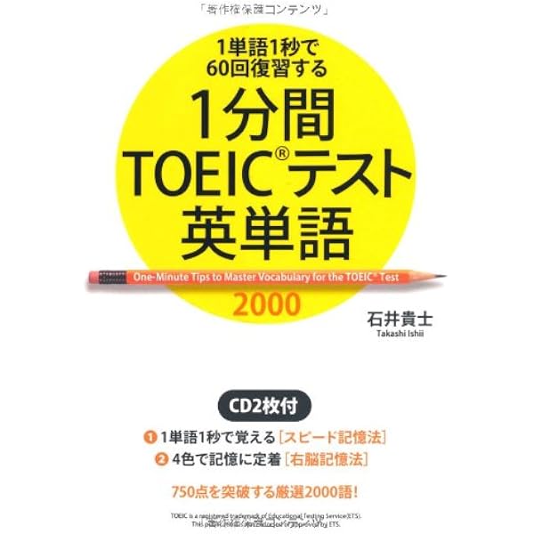 1分間英熟語1400 | 石井 貴士 |本 | 通販 | Amazon